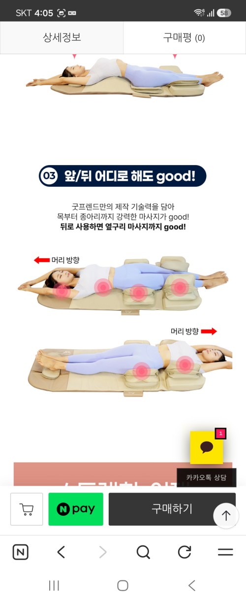 굿프렌드 스트레칭 마사지